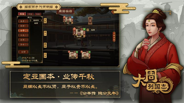大周列国志华为版 安卓版v2.2.1.5.2
